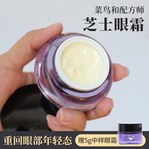 Rookie and formulator light-sensitive cheese eye cream moisturizing and anti-aging desalination fine lines dark circles to swollen eyes