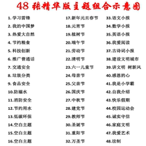 Coat of color i.e. use the campus hand to copy the elementary school students math language English activity Job Practical tabloid design material