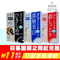 Japanese native myomeijing black mask deep firming astringent pore moisturizing 4 pieces red and blue 5 pieces