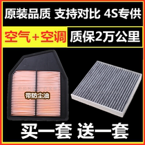 Adapting Accord XRV Fit Civic air filter CRV Ai Lingpai Gorui Binzhifeng Fan Air Conditioning Ge