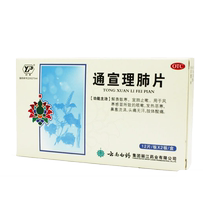 2 boxes of Yunnan Baiyao Tongxuanliong tablets 24 pieces of muscle soreness wind Cold Cold Fever nasal congestion cough cold medicine