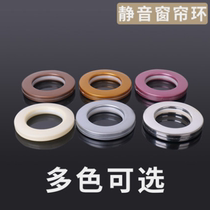 Silent curtain ring Roman ring Buckle ring Curtain ring ring accessories Ring hole round punch ring Roman rod live buckle accessories