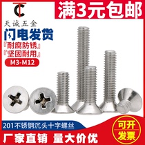 M4M5 201 Stainless steel cross flat head screw Countersunk head screw*8 10 12 16 20 25 30-100mm