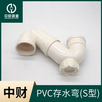 Zhongcai PVC-U sewer trap S-type sewer drainage system fittings drain pipe S-bend