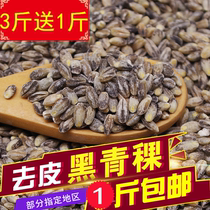 Qinghai-Tibet Plateau specialty black barley Peel black highland barley rice 500g three catties to send a catty