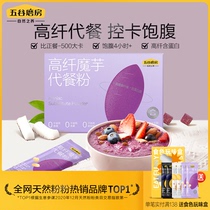 Grain mill Konjac meal replacement powder Oatmeal nutrition powder Purple potato meal replacement porridge Low satiety card instant meal replacement food