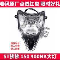 CF Chunfeng Motorcycle original accessories ST Baboon NK150 400NK headlamp headlamp headlamp assembly