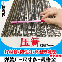 Spring wire wire wire diameter 2mm 304 stainless steel spring pressure spring pressure spring compression spring