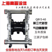 Shanghai Gaojin pneumatic diaphragm pump QBY-40PF stainless steel manufacturers original direct water pump corrosion pump oil pump