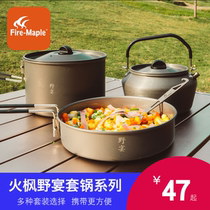 Fire Maple Wild Banquet Outdoor Wild Cooking Suit Equipped Wild Camping Picnic Supplies Wild Banquet 1 2 3 4 5 6 Blister Pan Fry