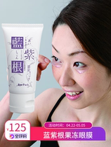 Japan Blue Purple Root Special Effects Jelly Eye Membrane Centralized Speed Attack Eyezhou Fine Print Bloated Eyebag Dim 30g