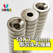 Round perforated magnet NdFeB magnet magnet strong magnetic diameter 14mm thickness 3 5 countersunk hole 4mm Outer diameter 14x3