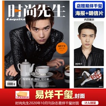 Off-the-shelf fashion Mr. Yi Yi Qian Yi cover store free Yi Qian Yi postcard postcard postcard airplane bag sales included Mr. Fashion October 2020 magazine Yi Qian Yi cover f