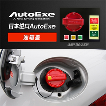 AUTOEXE suitable for Mazda series car modified fuel tank cap imported from Japan