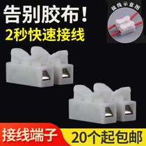 220V wire connector 2-position push-to-connect terminal block Solder-free wire post wire butt head CH-2