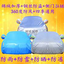 Chevrolet-Kovoz 2016 1 5L manual automatic pleasure edition special car jacket rainproof sunscreen cover