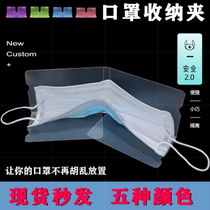 Mask storage Mask temporary storage clip 6-pack storage clip Foldable portable small safety artifact Mask clip