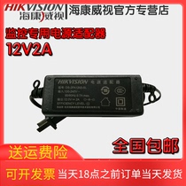 Hikvision 2FA1202-SL indoor and outdoor 12V2A power monitoring power adapter camera power supply