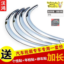 Car wheel eyebrow Audi A4 A6L A4L Dongfeng Peugeot 508 Citroen Triumph C5 408 modified wheel arc