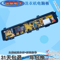 Original loaded Panasonic fully automatic washing machine computer board XQB55-P510U brand new power board circuit board motherboard