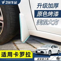 Suitable for Toyota Corolla fender original factory Leiling dual engine pearl white 19 modified accessories soft rubber file