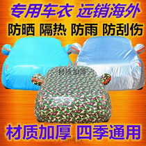 14 112 old Dongfeng suitable for Honda CRV off-road SUV special thickened car jacket car cover sunscreen rainproof steam