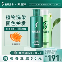 Japan imported Rishiri Kombu non-silicone oil plant hair coloring shampoo Hair coloring special conditioner washing and care set