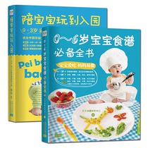 All 2 volumes of baby recipe book auxiliary food Daquan 0-1-3-6-year-old baby nutrition meals Baby food books Play with your baby Into the garden Baby books 3-6 years old Education childrens books Bestsellers