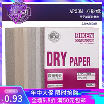 Japan Riken AP23M dry frosted paper ceramic car lighting paint grinding polishing rust removal square sand