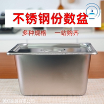  Stainless steel number of servings pot meal pot soup pot Rectangular milk tea shop Malatang jam box square lattice vegetable plate