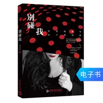 E-book Dont touch me showbiz stories Buy a single full reduction of books Download and read