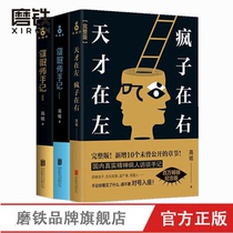 Genius in the left madman in the right full version of hypnotist notes 1 2 Complete Works 3 volumes Gao Ming Murphys law crime reading mind social psychology introductory basic books grinding iron books genuine books