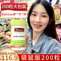 200 Swisse Swisse liver thistle poem paoxin baoxin wake up wine stayed up late to the head of global purchase