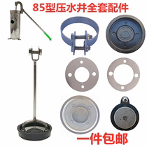 Pressurized well accessories shake water pump leather bowl leather pad stainless steel well head shake well home manual pressure well shake well head