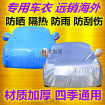 New Boyue Vision suv X6 car jacket car cover sunscreen heat insulation and rain proof thickened sunshade cover