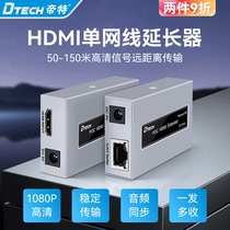  Emperor HDMI extender 50 meters 60 meters 100 meters 120 meters to rj45 single network cable network extender HDMI to network port through the switch signal amplification one-to-many HDMI wireless