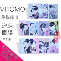 Japanese-made mitomo Kabuki Edo ukiyo-e geisha mask moisturizing 1p bag White buy 10 get 1