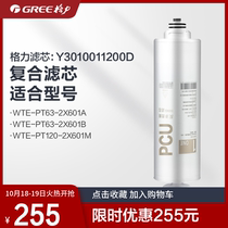 Gree water purification machine PCU composite filter cartridge 2X601A 2X601B 2X601M 400G 600G 800G