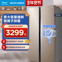 (Maternal and infant antibacterial) Midea 635L two-door household large-capacity frequency conversion smart home appliance refrigerator