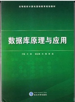 New genuine database principle and application Yuzheng Wuhan University Press