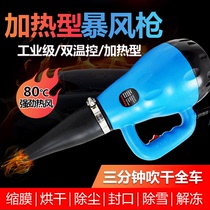 Car Wash Beauty Shop Storm Gun Heating Powerful Type Blowing Snow Blower dryer Heat blower gun High temperature