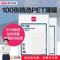 Deli plastic film 3819 plastic film plastic machine A4 photo photo card protection film 70mic film 100 packs