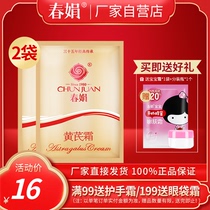(Manufacturers own) Chunjuan Astragalus Cream 30g * 2 bags moisturizing and moisturizing womens cream official flagship store