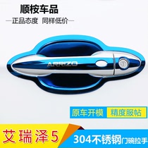 Chery Arrize 5 modified PRO special EX decorative accessories GX door bowl handle sticker car door handle protective cover