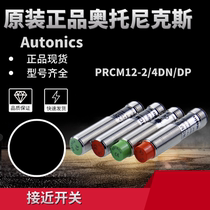 Original installed AUTONICS ottox close to switch PRCM12-2 4DN DP sensor
