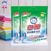 2 packs of white cat cold water quick cleaning detergent 1 2kg easy to float clothes clean phosphorus-free formula