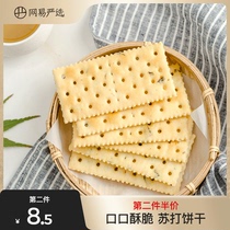 NetEase Strict Selection Soda Cookies 360g Chives Afternoon Tea Snacks Casual Snacks Individually Wrapped Rich Milk