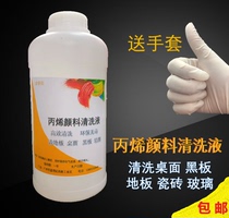 High-efficiency propylene pigment cleaning agent cleaning fluid acrylic pigment scavenger remover