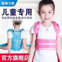 Anti-hunchback braces for men and women Back artifact correction belt Correction Teen student strap Scoliosis children