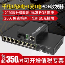 Akas Gigabit single mode single fiber 1 optical 8 electrical POE fiber transceiver 8 POE power supply Fiber Optic Network Switch Network camera power supply 52V SC optical port